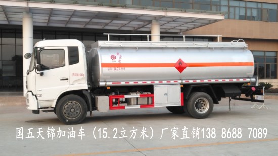 國(guó)五天錦15方加油車(chē)